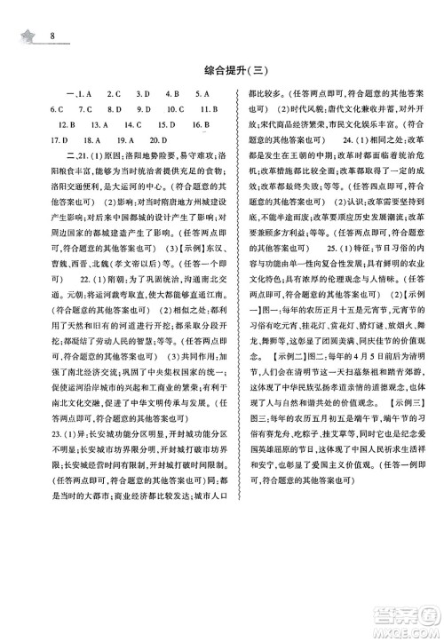 大象出版社2025年暑假作业本七年级历史全册统编版答案