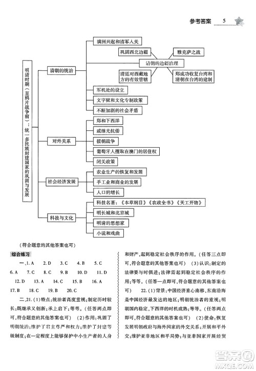 大象出版社2025年暑假作业本七年级历史全册统编版答案