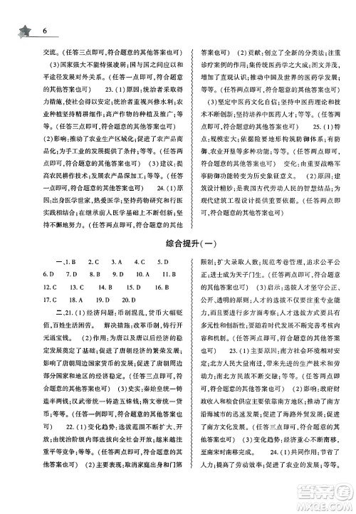 大象出版社2025年暑假作业本七年级历史全册统编版答案