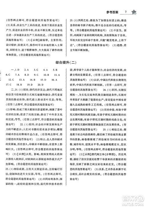 大象出版社2025年暑假作业本七年级历史全册统编版答案