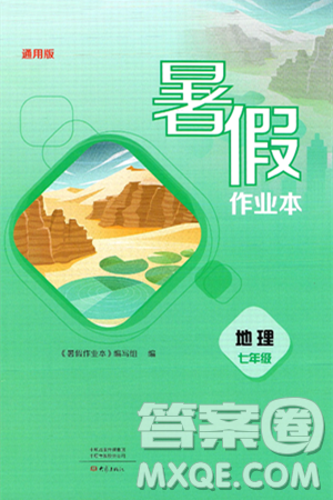 大象出版社2025年暑假作业本七年级地理全册通用版答案