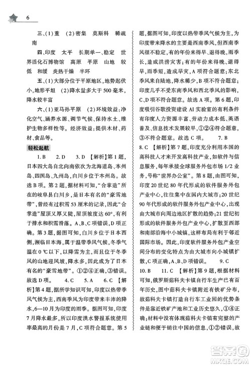 大象出版社2025年暑假作业本七年级地理全册通用版答案