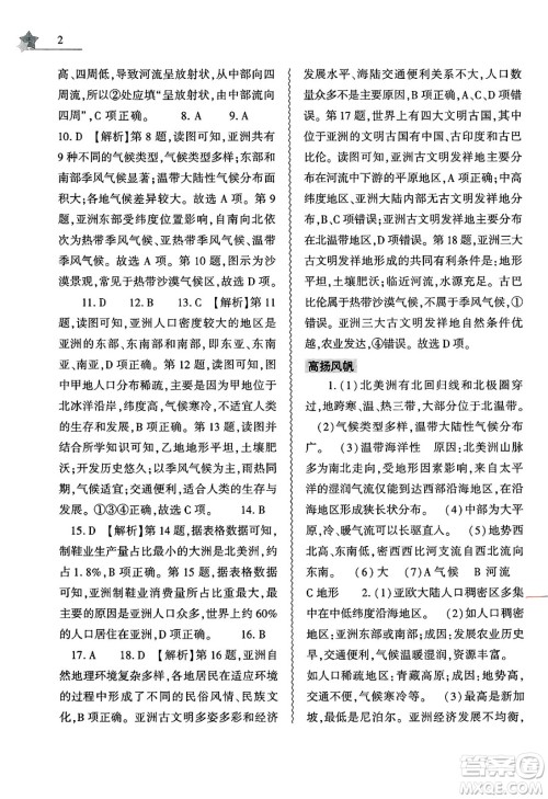 大象出版社2025年暑假作业本七年级地理全册通用版答案