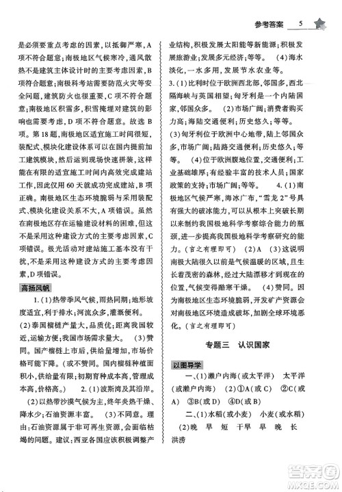 大象出版社2025年暑假作业本七年级地理全册通用版答案