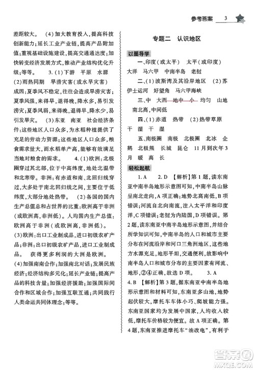 大象出版社2025年暑假作业本七年级地理全册通用版答案