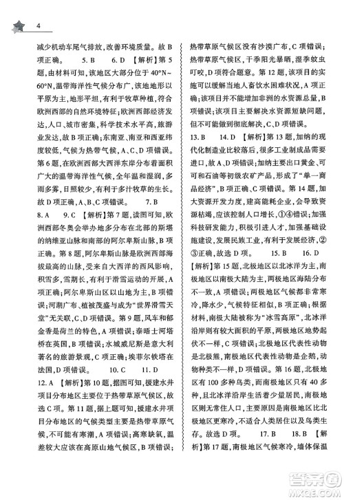 大象出版社2025年暑假作业本七年级地理全册通用版答案