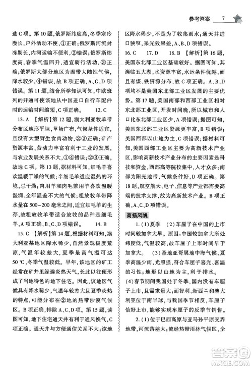 大象出版社2025年暑假作业本七年级地理全册通用版答案