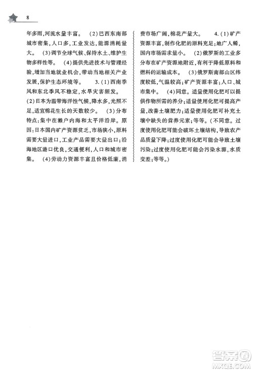 大象出版社2025年暑假作业本七年级地理全册通用版答案