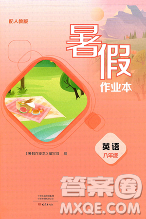 大象出版社2025年暑假作业本八年级英语全册人教版答案