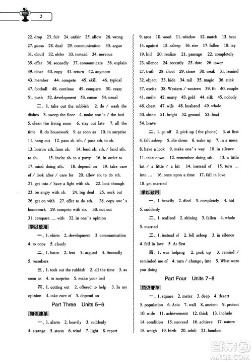 大象出版社2025年暑假作业本八年级英语全册人教版答案
