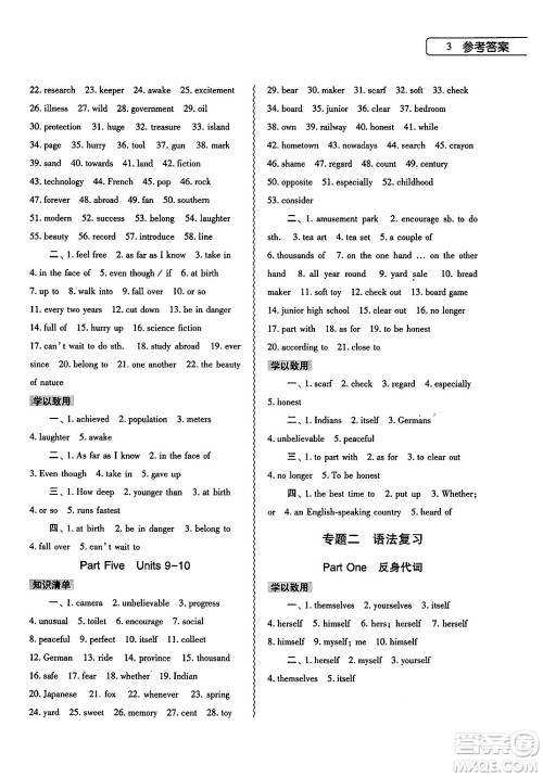 大象出版社2025年暑假作业本八年级英语全册人教版答案