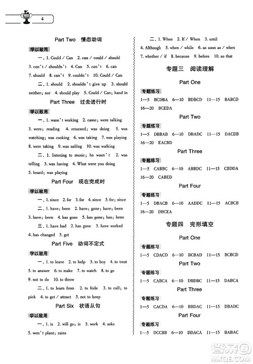 大象出版社2025年暑假作业本八年级英语全册人教版答案