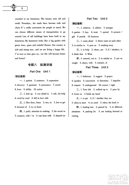 大象出版社2025年暑假作业本八年级英语全册人教版答案