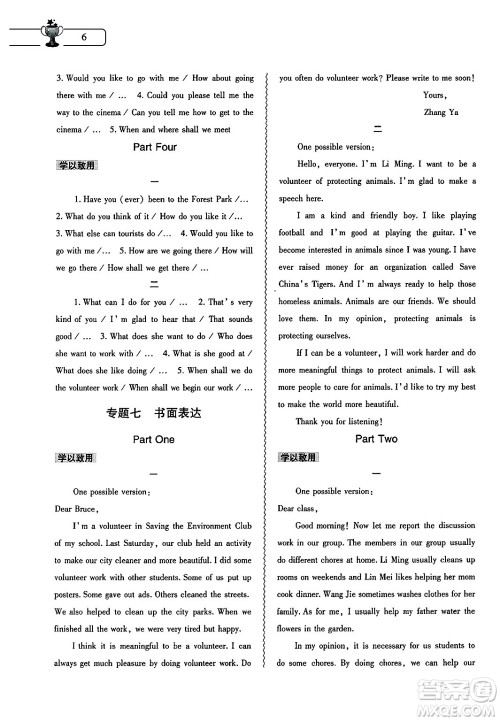 大象出版社2025年暑假作业本八年级英语全册人教版答案