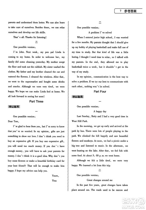 大象出版社2025年暑假作业本八年级英语全册人教版答案