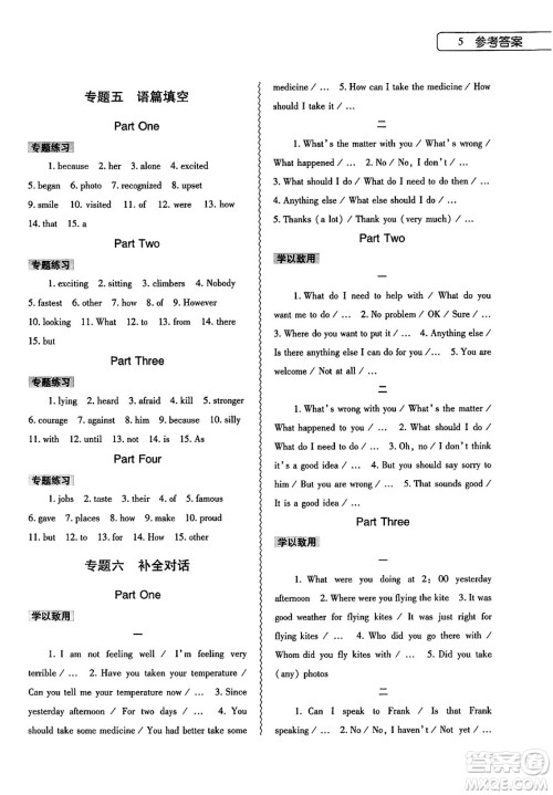 大象出版社2025年暑假作业本八年级英语全册人教版答案