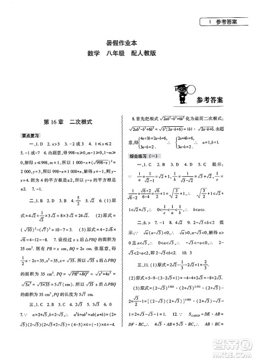 大象出版社2025年暑假作业本八年级数学全册人教版答案