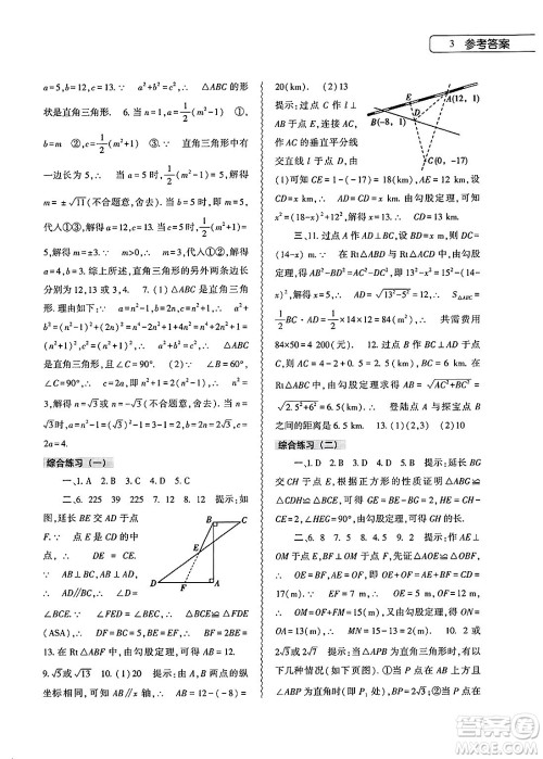 大象出版社2025年暑假作业本八年级数学全册人教版答案