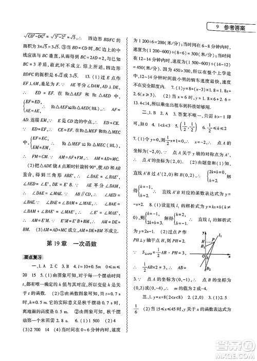 大象出版社2025年暑假作业本八年级数学全册人教版答案