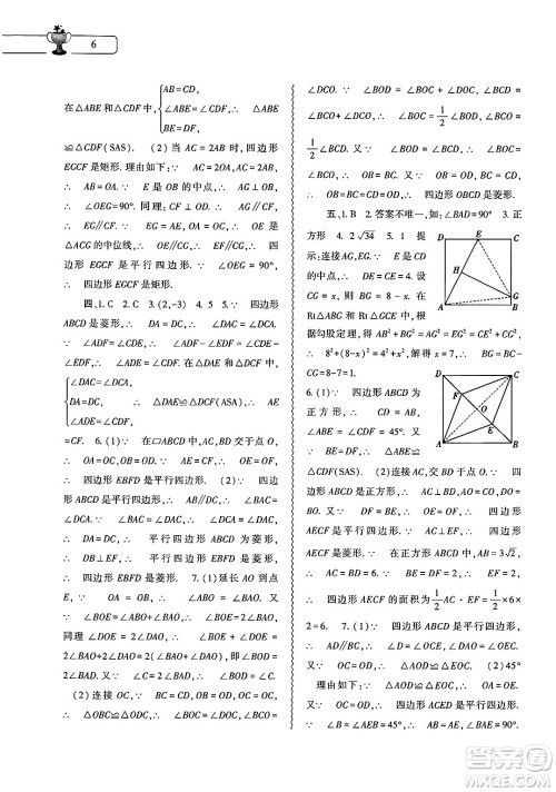 大象出版社2025年暑假作业本八年级数学全册人教版答案