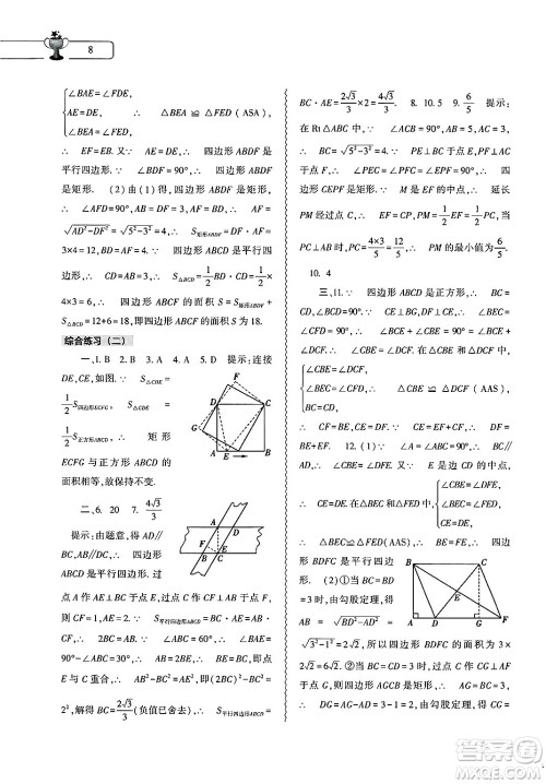 大象出版社2025年暑假作业本八年级数学全册人教版答案