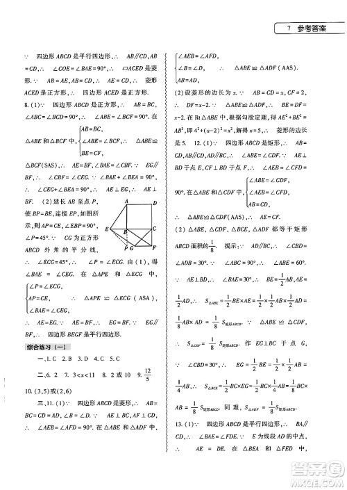大象出版社2025年暑假作业本八年级数学全册人教版答案