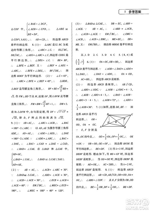 大象出版社2025年暑假作业本八年级数学全册人教版答案