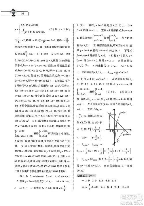 大象出版社2025年暑假作业本八年级数学全册人教版答案