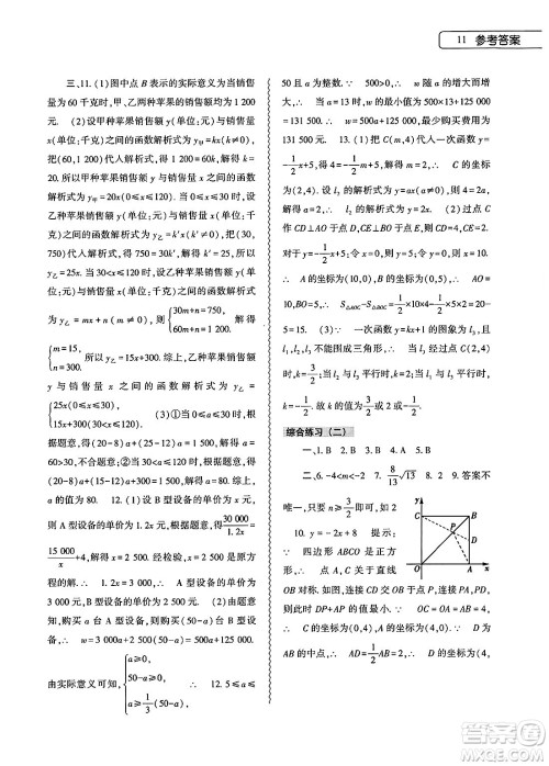 大象出版社2025年暑假作业本八年级数学全册人教版答案