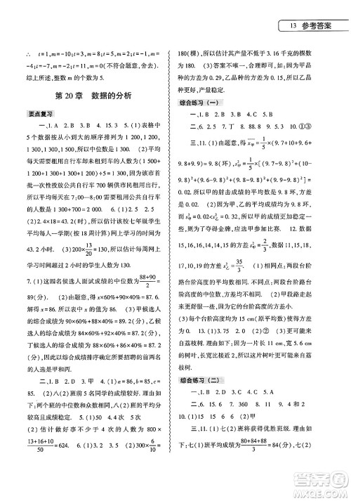 大象出版社2025年暑假作业本八年级数学全册人教版答案