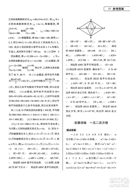 大象出版社2025年暑假作业本八年级数学全册人教版答案