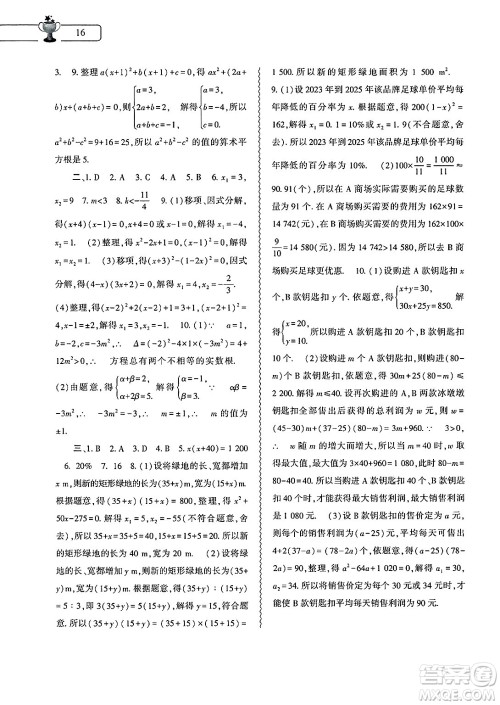 大象出版社2025年暑假作业本八年级数学全册人教版答案