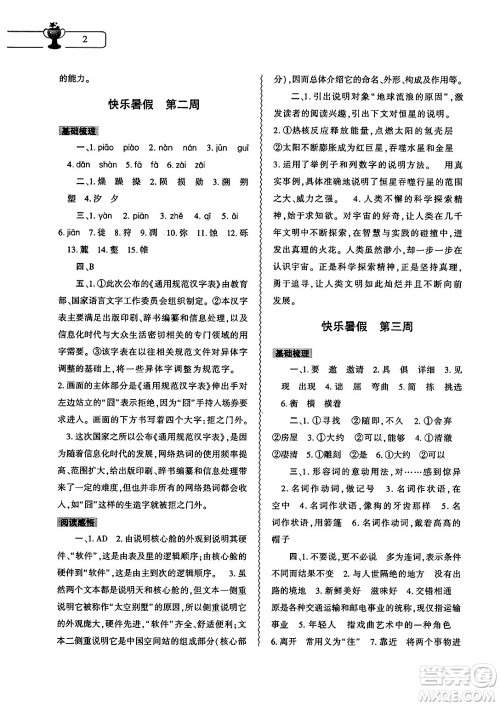 大象出版社2025年暑假作业本八年级语文全册部编版答案 大象出版社2025年暑假作业本八年级语文全册部编版答案