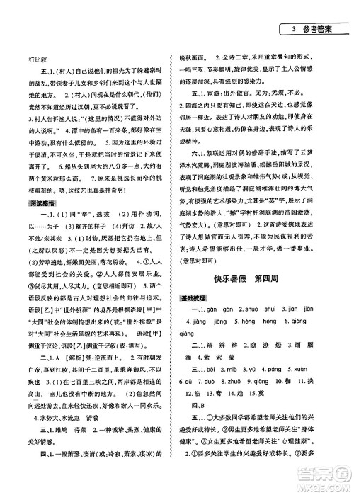 大象出版社2025年暑假作业本八年级语文全册部编版答案 大象出版社2025年暑假作业本八年级语文全册部编版答案