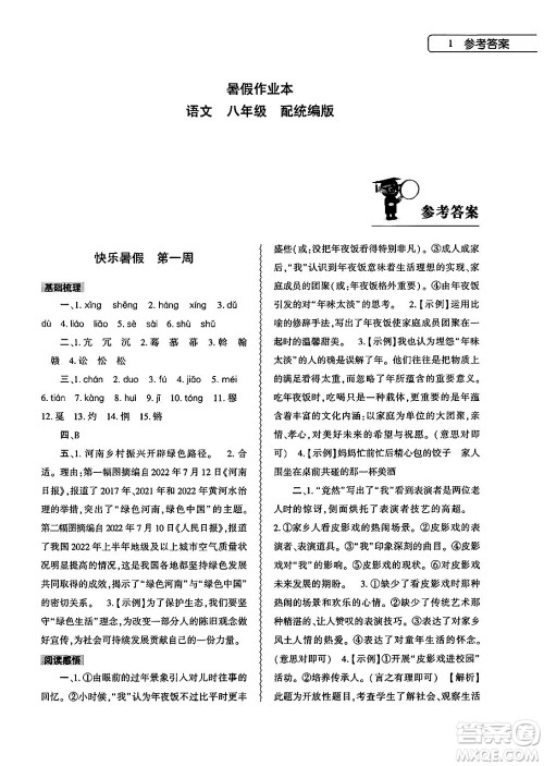 大象出版社2025年暑假作业本八年级语文全册部编版答案 大象出版社2025年暑假作业本八年级语文全册部编版答案