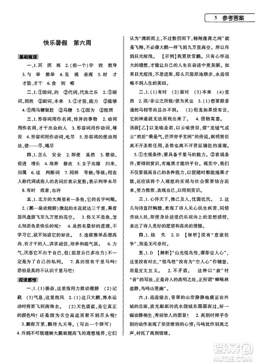 大象出版社2025年暑假作业本八年级语文全册部编版答案 大象出版社2025年暑假作业本八年级语文全册部编版答案