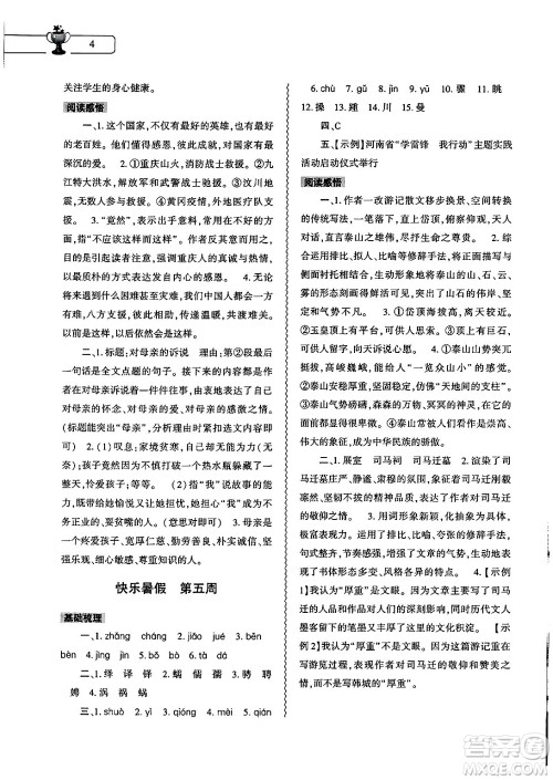大象出版社2025年暑假作业本八年级语文全册部编版答案 大象出版社2025年暑假作业本八年级语文全册部编版答案