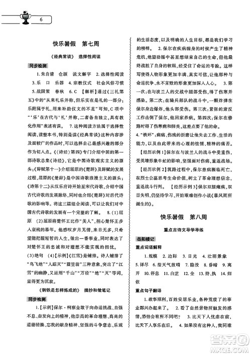 大象出版社2025年暑假作业本八年级语文全册部编版答案 大象出版社2025年暑假作业本八年级语文全册部编版答案