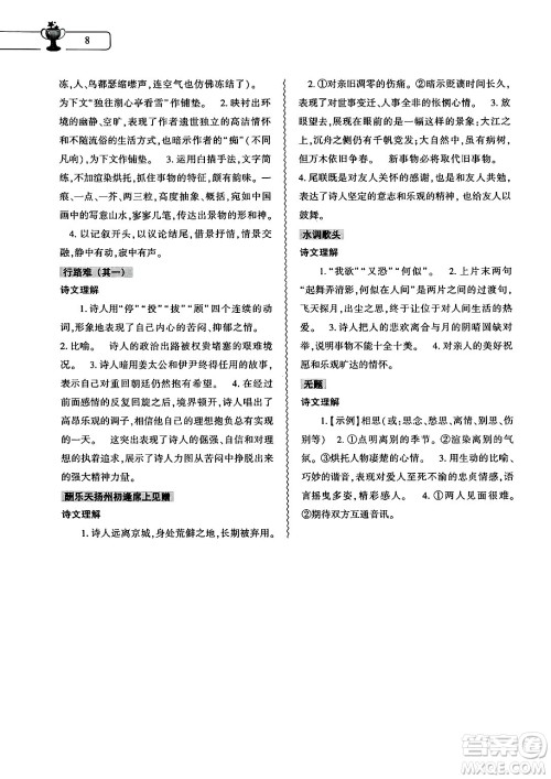 大象出版社2025年暑假作业本八年级语文全册部编版答案 大象出版社2025年暑假作业本八年级语文全册部编版答案