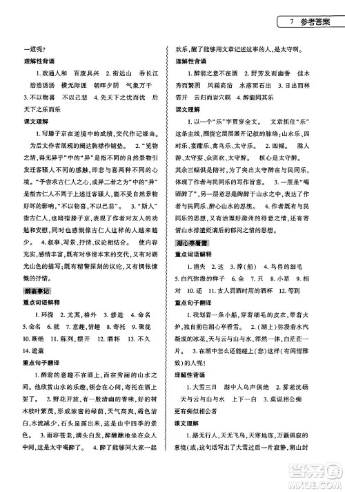 大象出版社2025年暑假作业本八年级语文全册部编版答案 大象出版社2025年暑假作业本八年级语文全册部编版答案