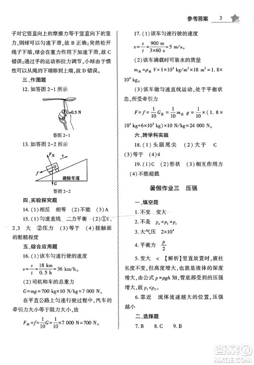 大象出版社2025年暑假作业本八年级物理全册通用版答案