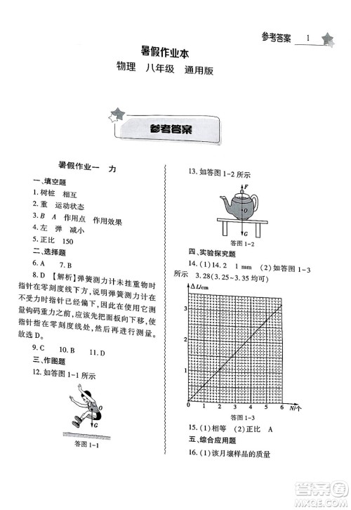 大象出版社2025年暑假作业本八年级物理全册通用版答案
