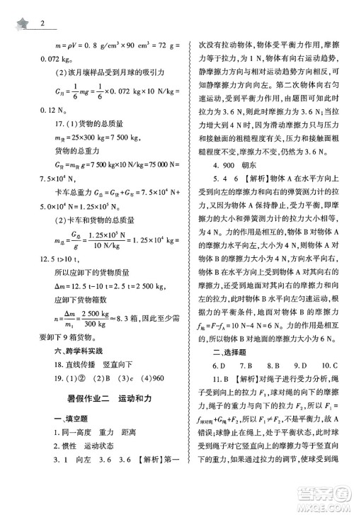 大象出版社2025年暑假作业本八年级物理全册通用版答案