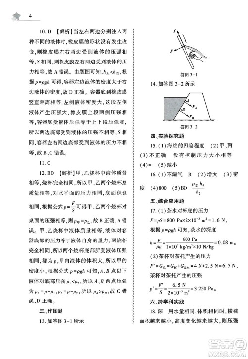 大象出版社2025年暑假作业本八年级物理全册通用版答案