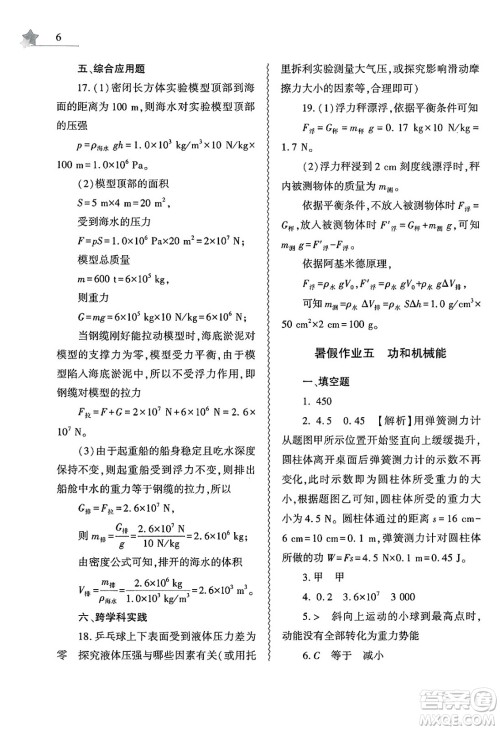 大象出版社2025年暑假作业本八年级物理全册通用版答案