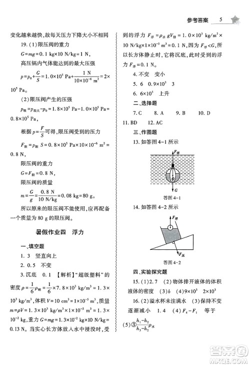 大象出版社2025年暑假作业本八年级物理全册通用版答案