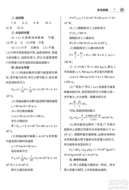大象出版社2025年暑假作业本八年级物理全册通用版答案
