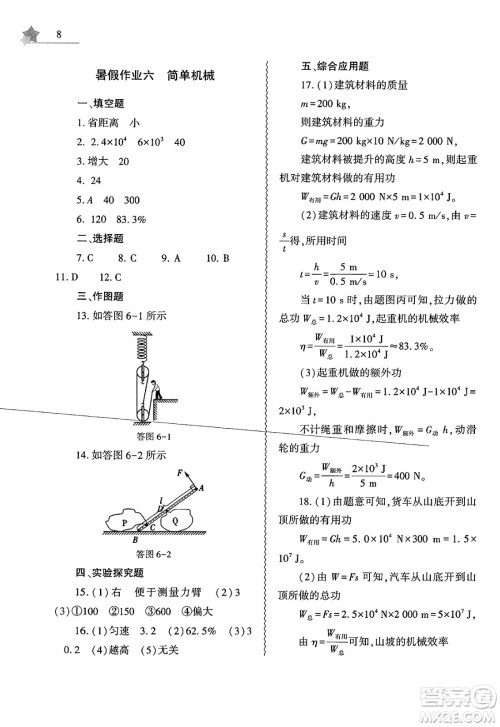 大象出版社2025年暑假作业本八年级物理全册通用版答案