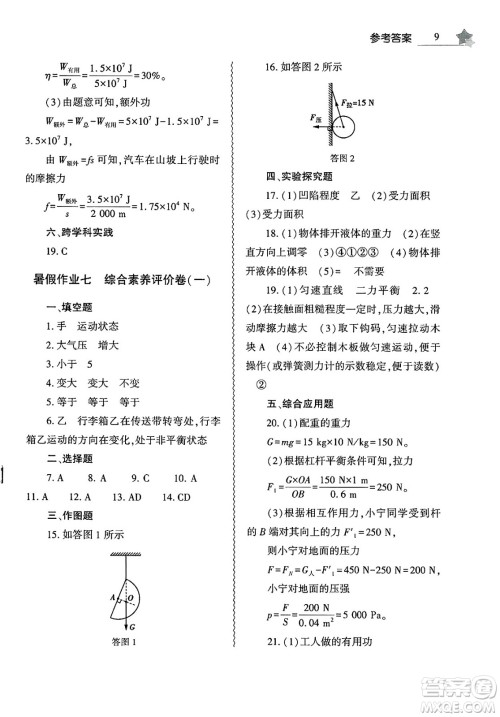 大象出版社2025年暑假作业本八年级物理全册通用版答案