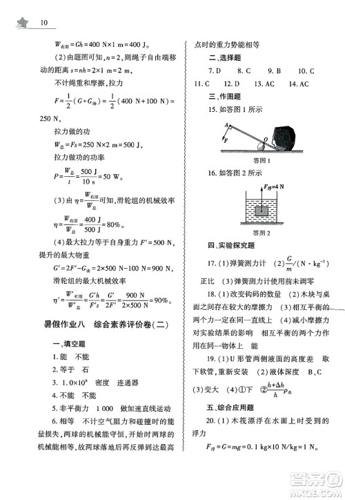 大象出版社2025年暑假作业本八年级物理全册通用版答案